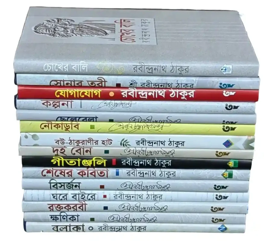 রবীন্দ্রনাথ ঠাকুরের ১৫টি অমূল্য রচনার এক প্রিমিয়াম সেট