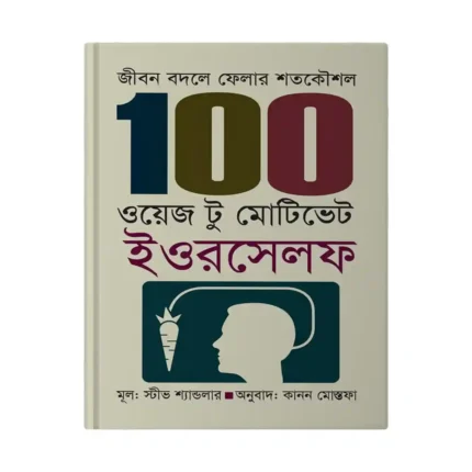 100 Way to Motivate Yourself