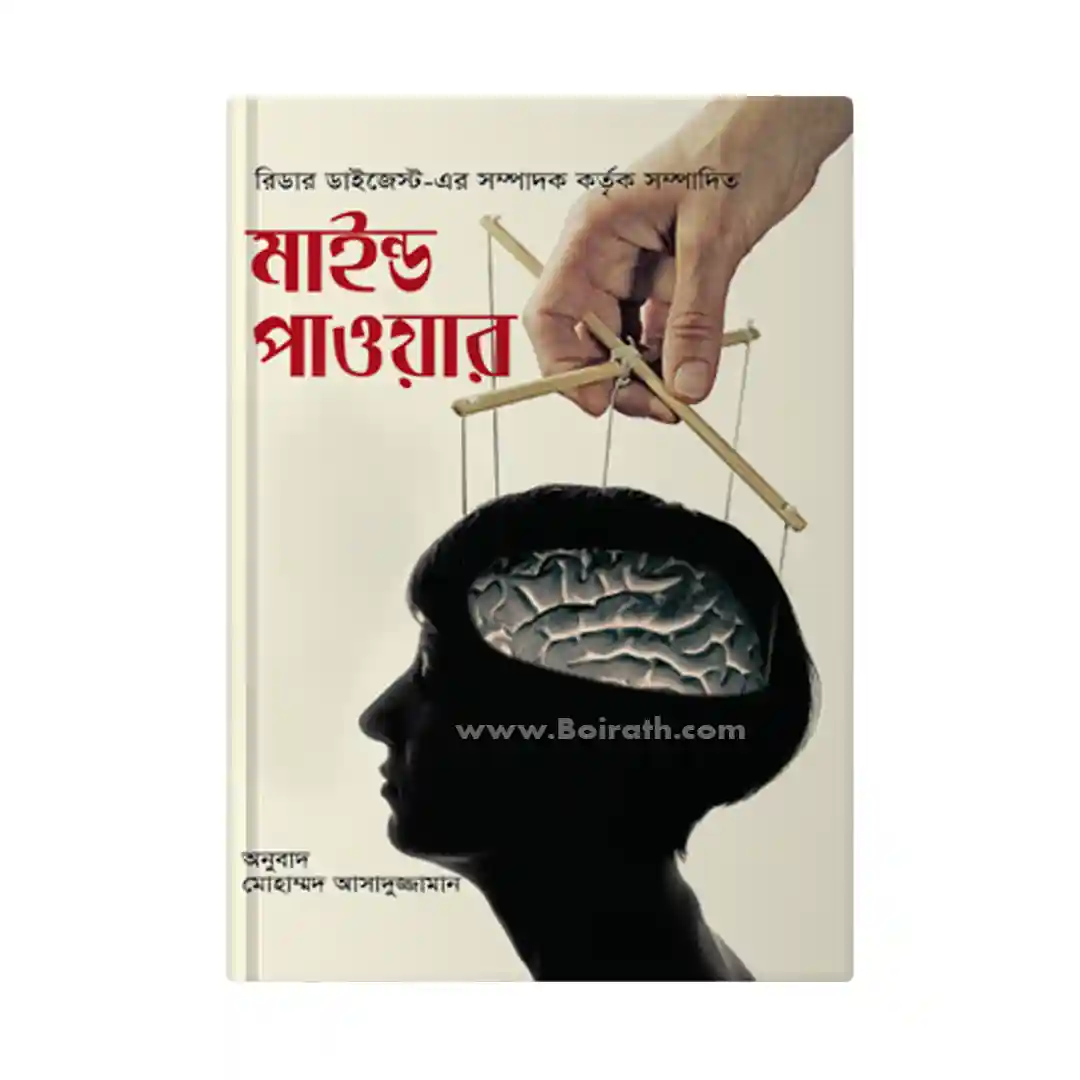 Mind-Power-Book-Bangla Mind Power - মাইন্ড পাওয়ার: তাহমিন আহমেদ - Image 1
