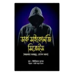 The-Secret-দ্য- সিক্রেট -রহস্য