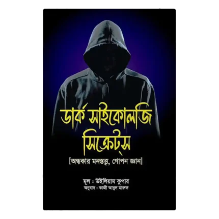 The-Secret-দ্য- সিক্রেট -রহস্য