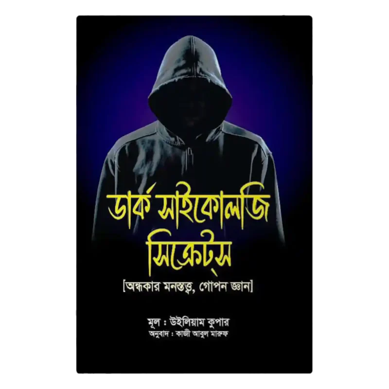 The-Secret-দ্য- সিক্রেট -রহস্য