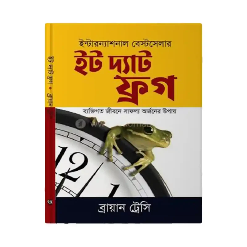 Eat That Frog (Bangla Edition) – সময় ব্যবস্থাপনা ও প্রোডাক্টিভিটি শেখার সেরা বই