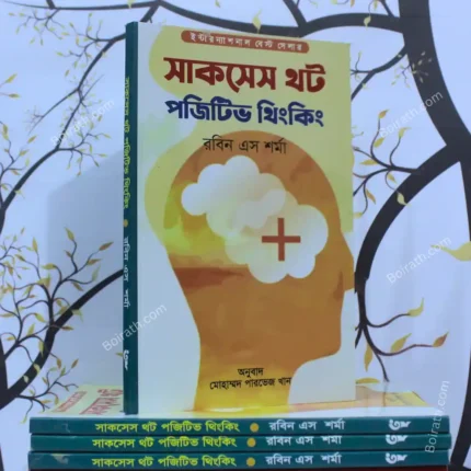 Success Thought Positive Thinking