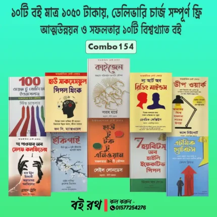 আত্মউন্নয়ন ও সফলতার ১০টি বিশ্বখ্যাত বই