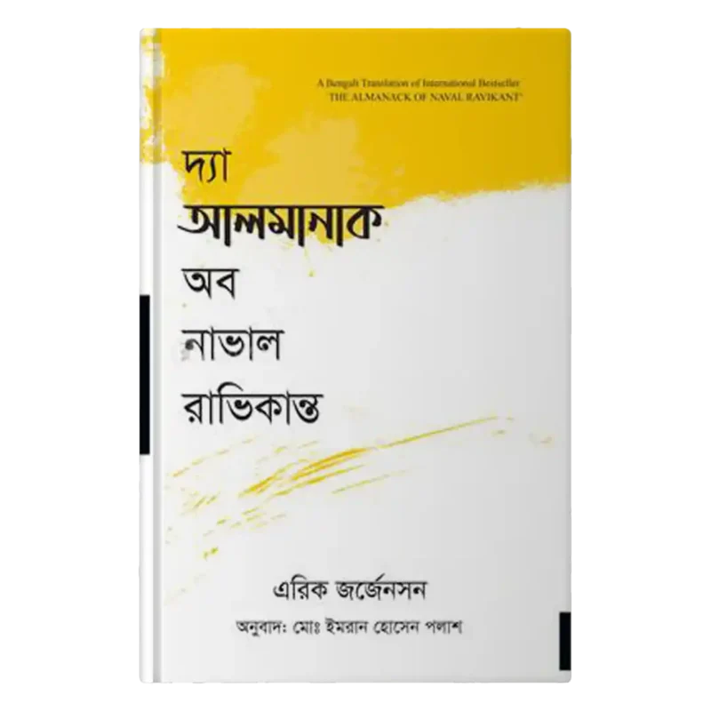 দ্যা আলমানাক অব নাভাল রাভিকান্ত