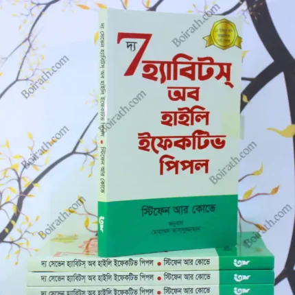 7 -habits- of highly- effective- people- bangla -version-