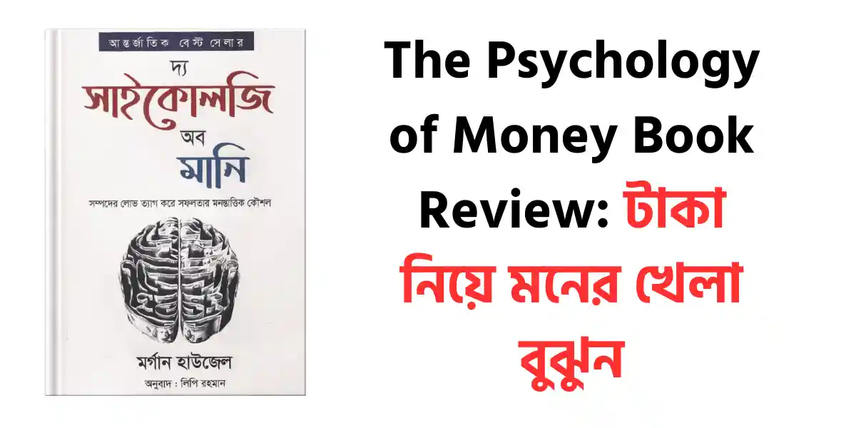 The Psychology of Money Book Review – Morgan Housel’s book on money behavior and psychology